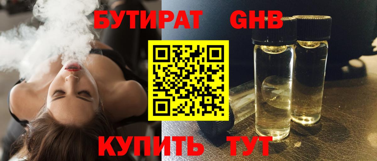 БУТИРАТ  Вход с VPN  Мыски  Бутират 1.4BDO 