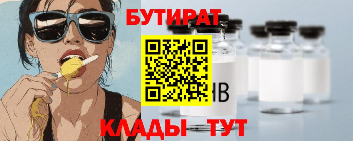 БУТИРАТ оксана Мыски