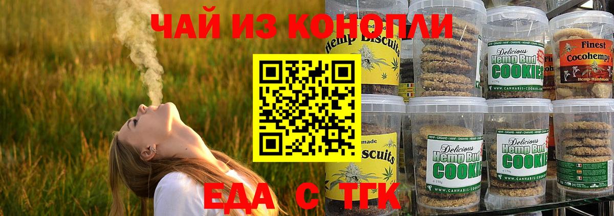 Cannafood конопля Мыски
