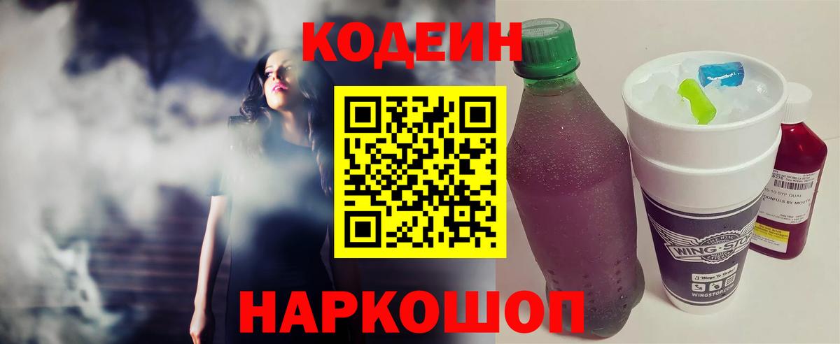 Мыски  Кодеиновый сироп Lean напиток Lean (лин)  Codein напиток Lean (лин)  Вход с VPN 