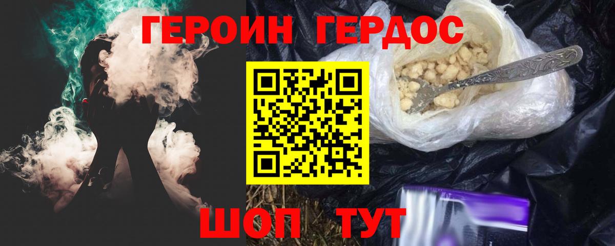 ГЕРОИН VHQ  Вход с VPN  ГЕРОИН  Мыски 