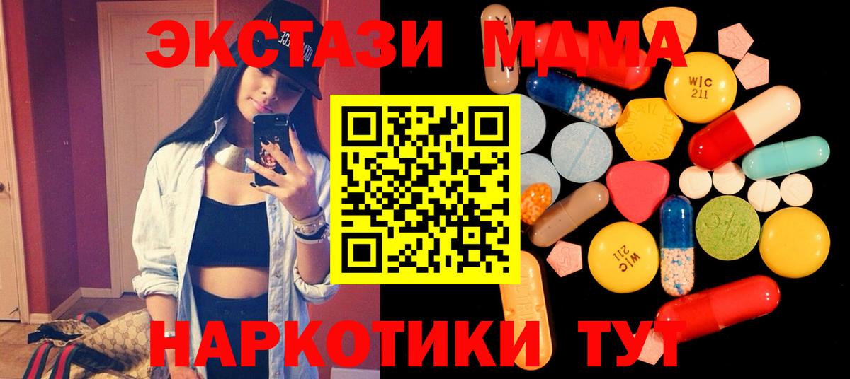 МДМА Molly  Вход с VPN  МДМА кристаллы  МДМА  Мыски 