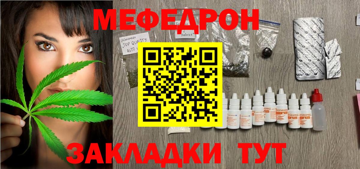 Мефедрон  Мыски