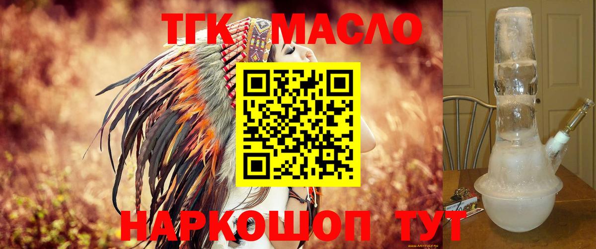 ТГК жижа Мыски